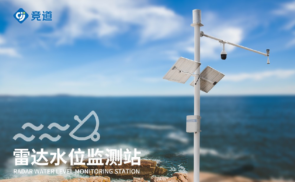 1689759641124856.jpg 雷達(dá)水文監(jiān)測站 (1).jpg