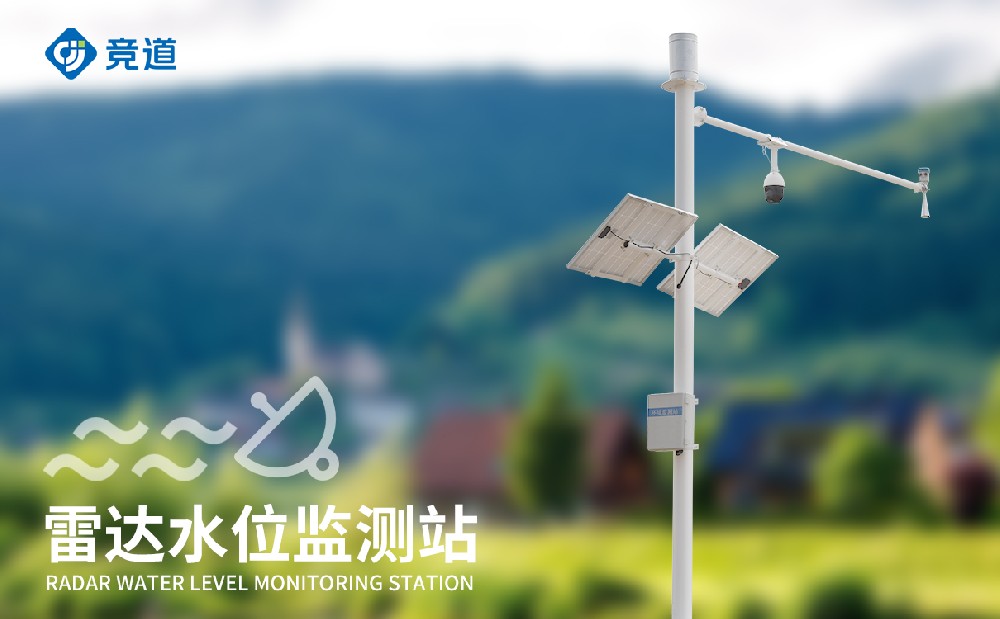 1699520677205103.jpg 雷達(dá)水文監(jiān)測站 (3).jpg