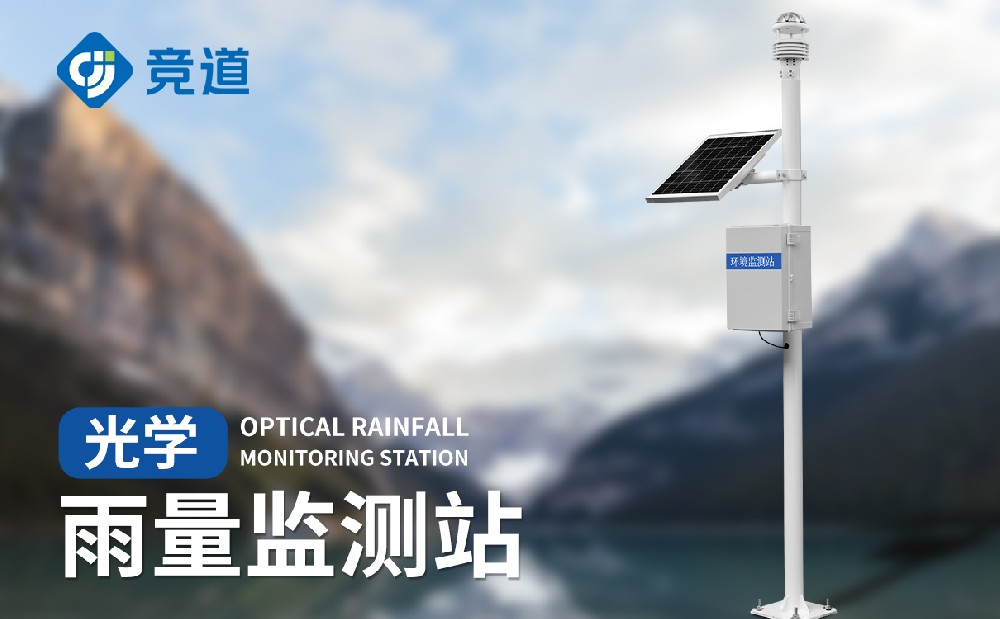 1702977236931284.jpg 光學(xué)雨量監(jiān)測(cè)站 (1).jpg