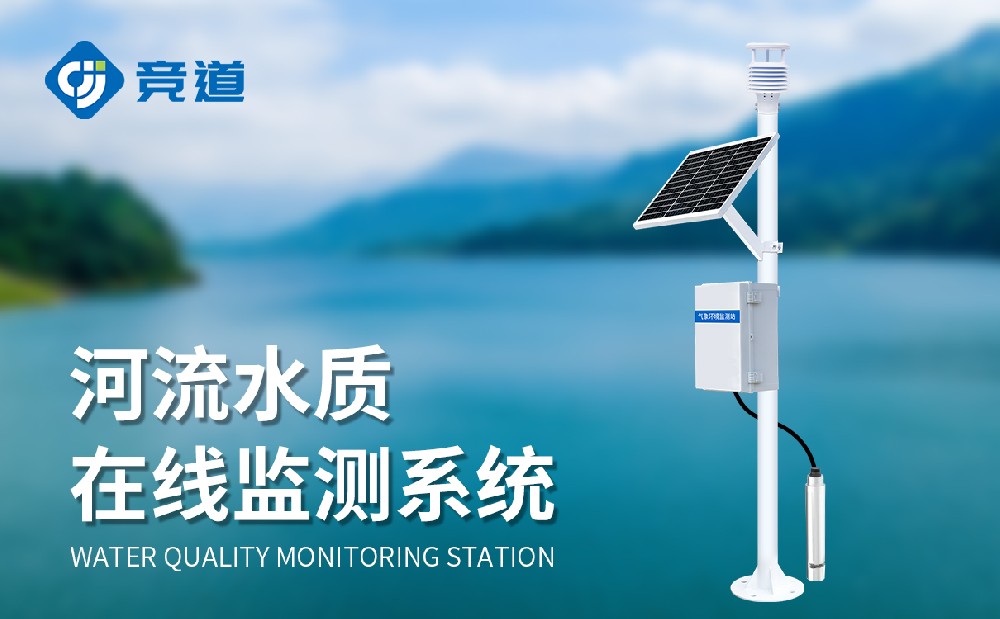 水質(zhì)在線監(jiān)測(cè)站在水庫(kù)飲用水安全監(jiān)測(cè)中的應(yīng)用