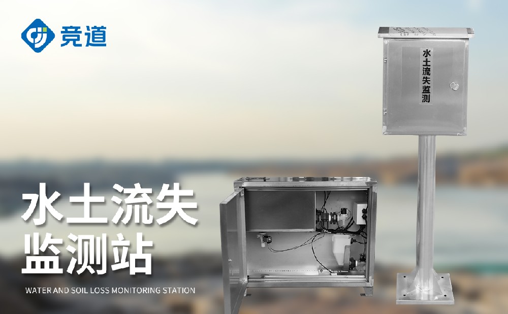 地表徑流泥沙檢測(cè)儀有著哪些作用