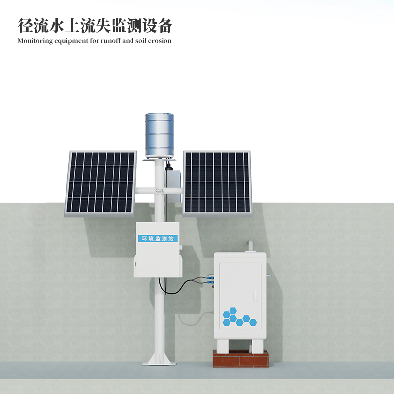 水土流失監(jiān)測系統(tǒng)