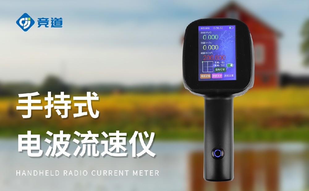 手持式電波流速儀-水文設(shè)備百科